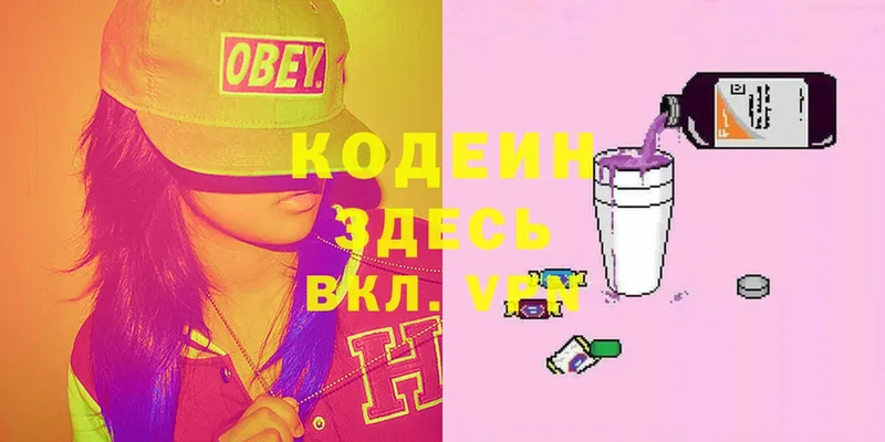 Кодеин напиток Lean (лин)  Севастополь 